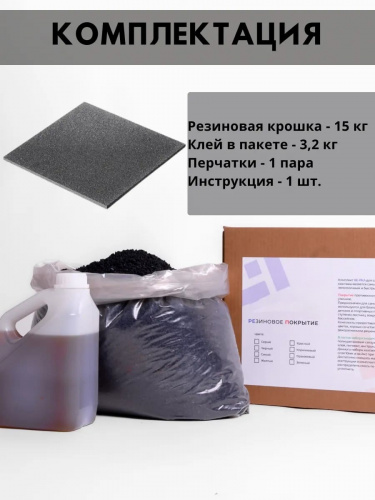 Набор мягкий асфальт (черный) 3м2